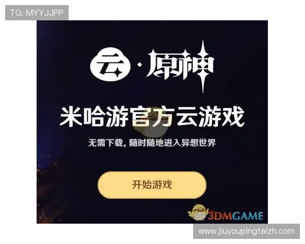 九游云游戏平台在线玩让你无需高端硬件也能享受极致游戏体验
