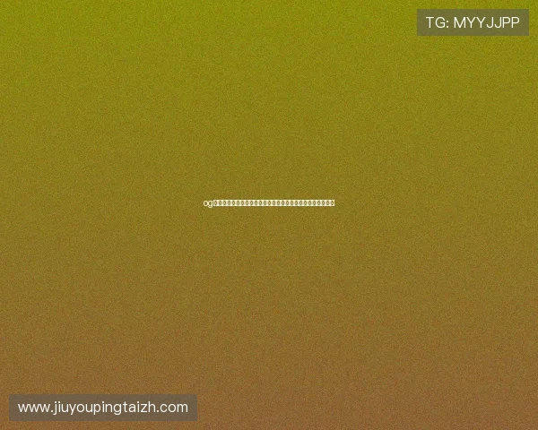 og真人官网：全面解析世界杯期间体育赛事直播与互动体验指南